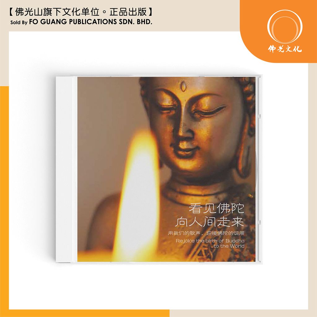 看见佛陀向人间走来