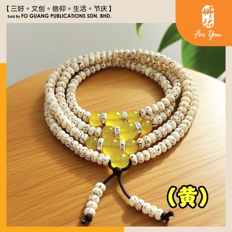 小星月菩提念珠 (黄) template
