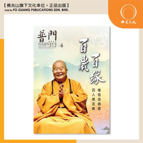 普門杂志 313template