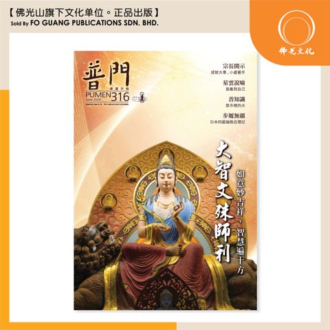 普門杂志 316 template