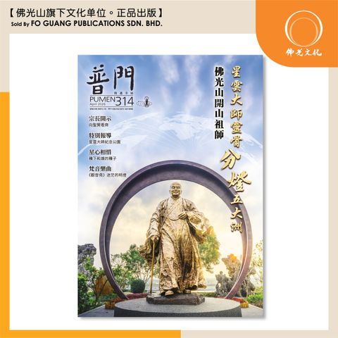 普門杂志 314 template
