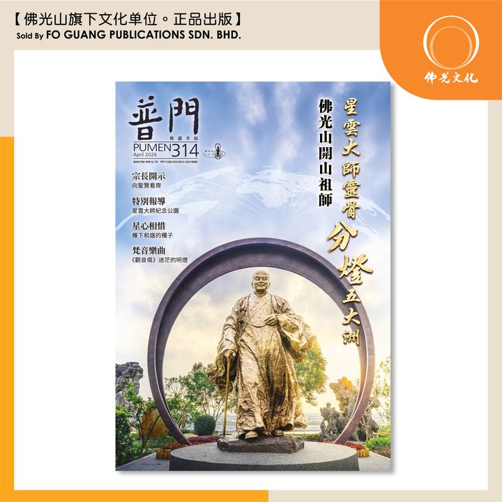 普門杂志 314 template