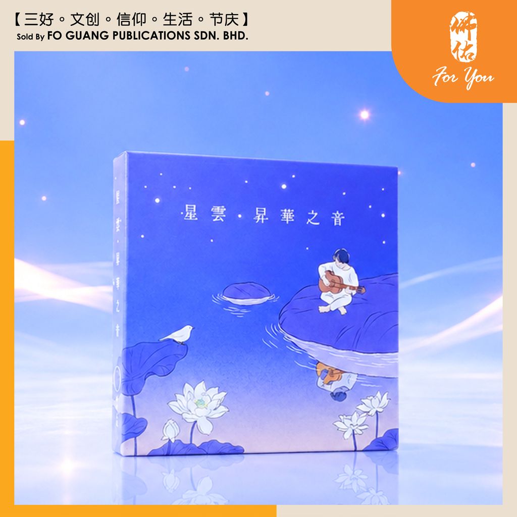 昇华之音 - 封面