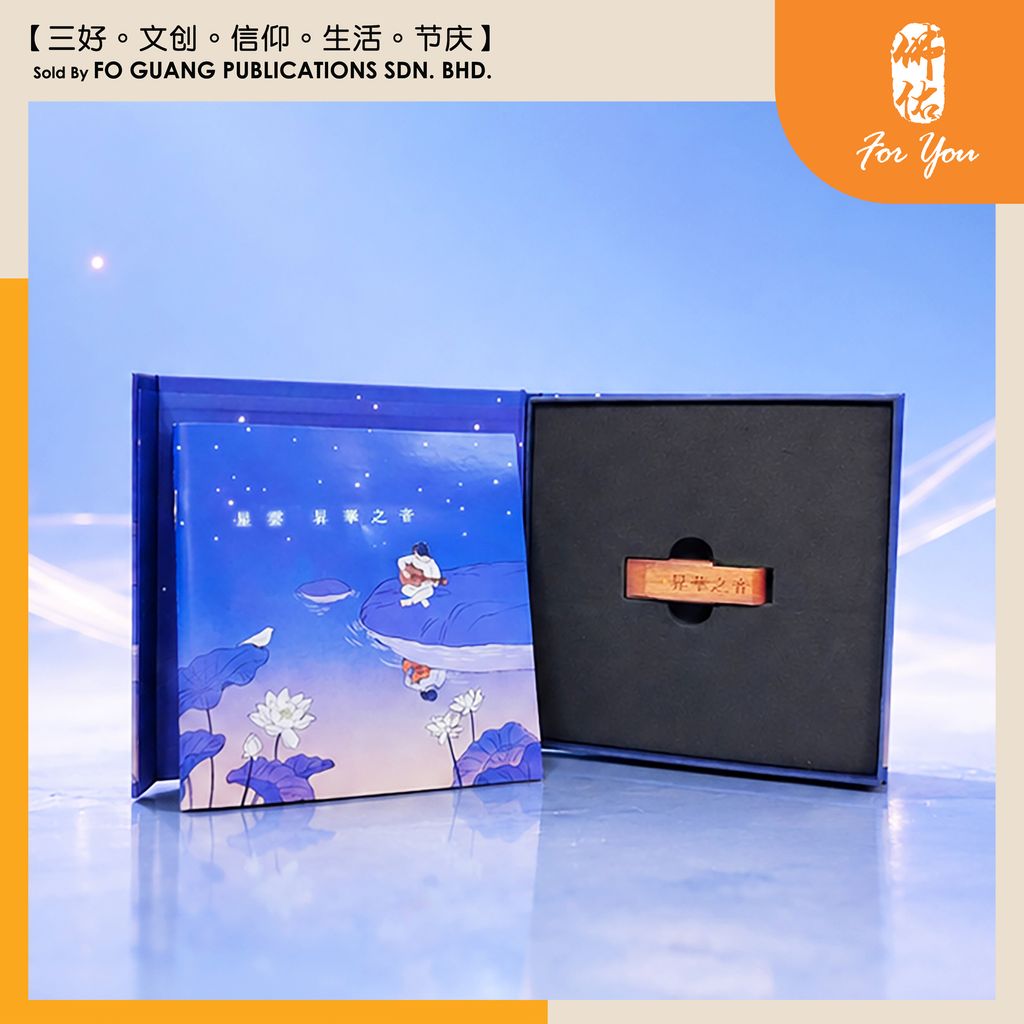 昇华之音 - 盒内