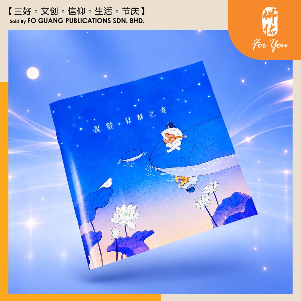 昇华之音 - 小册子