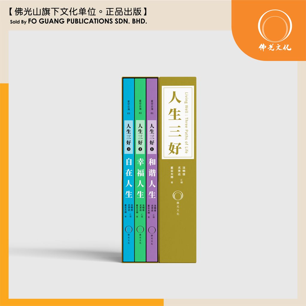 人生三好书盒 2