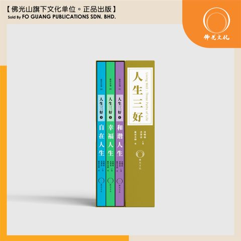 人生三好书盒 2