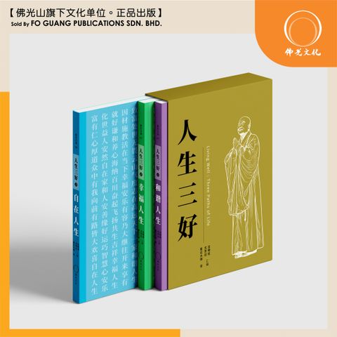人生三好书盒