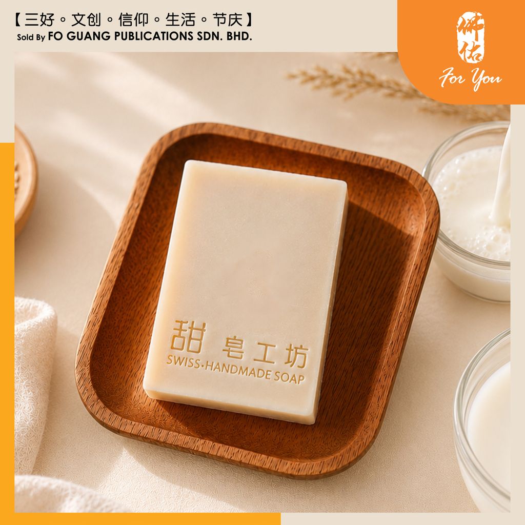 八白散羊奶皂 2