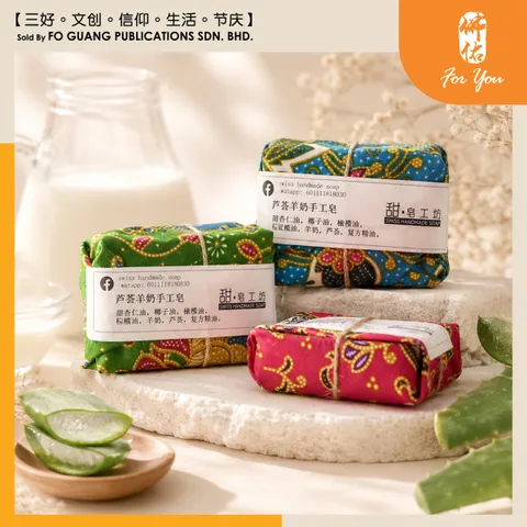 桧木芦荟羊奶皂