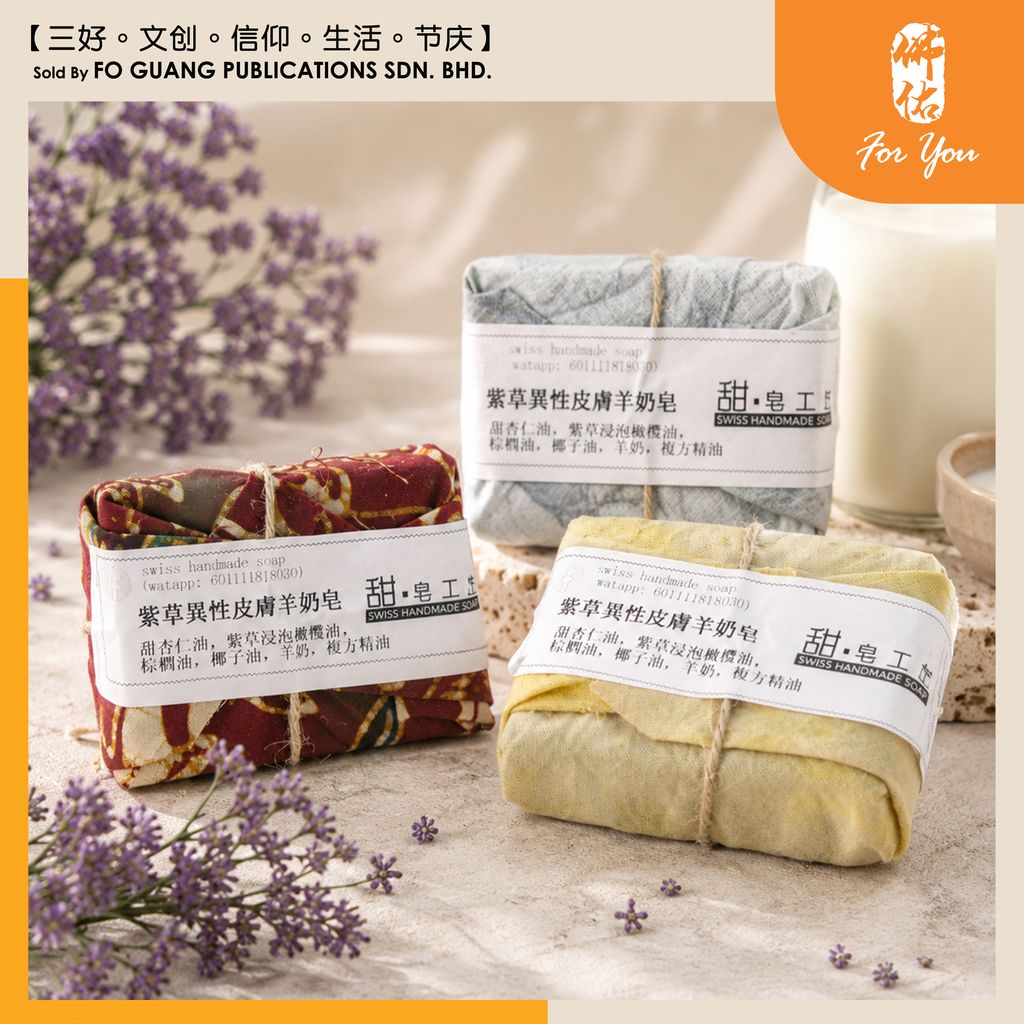 紫草羊奶皂