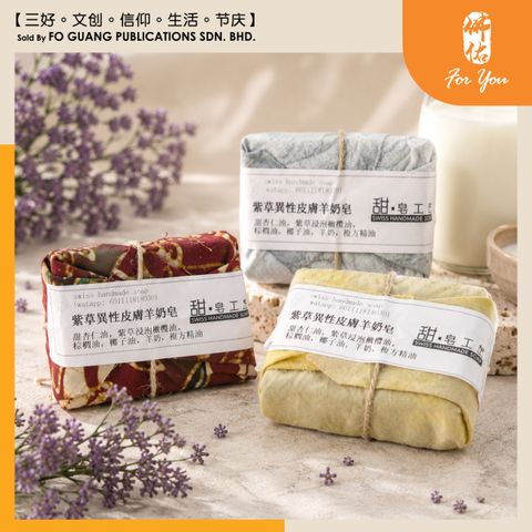 紫草羊奶皂