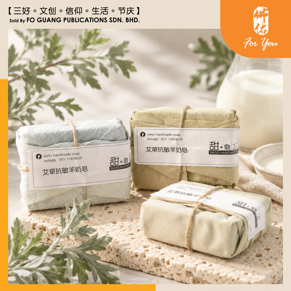 艾草抗痘羊奶皂
