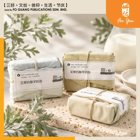 艾草抗痘羊奶皂
