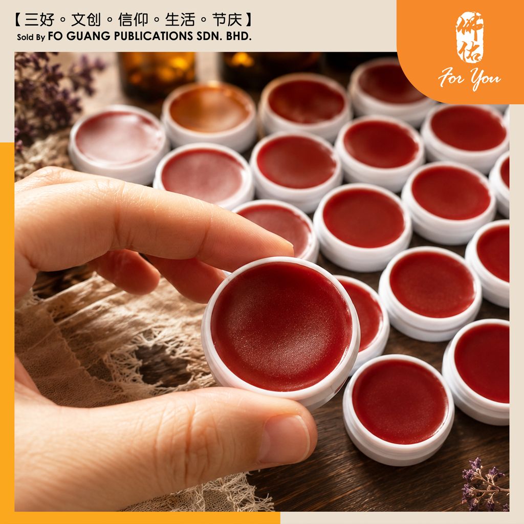 紫草膏 3