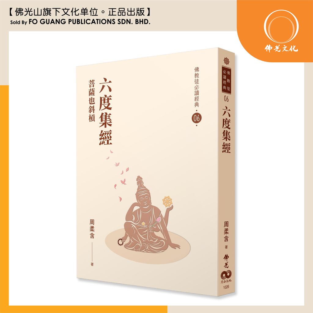 六度集经 封面 1