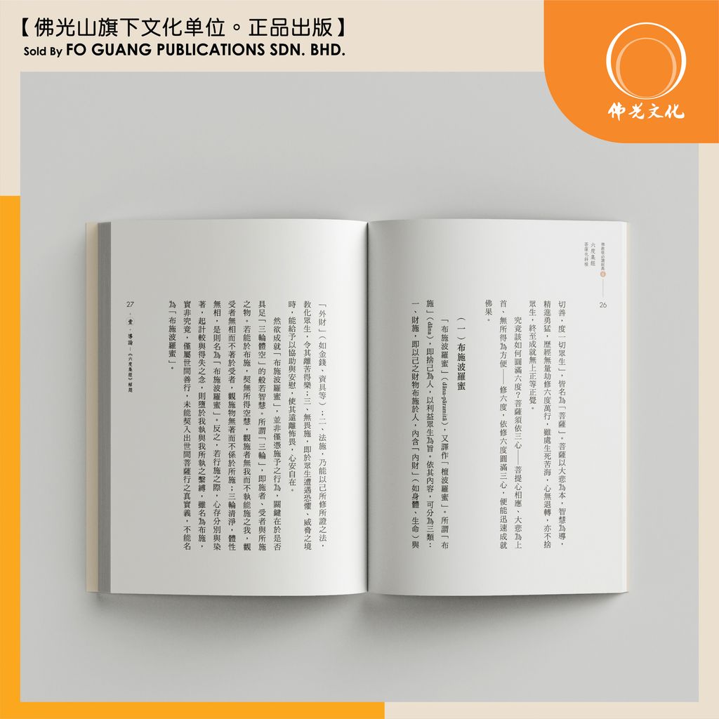 六度集经 内页