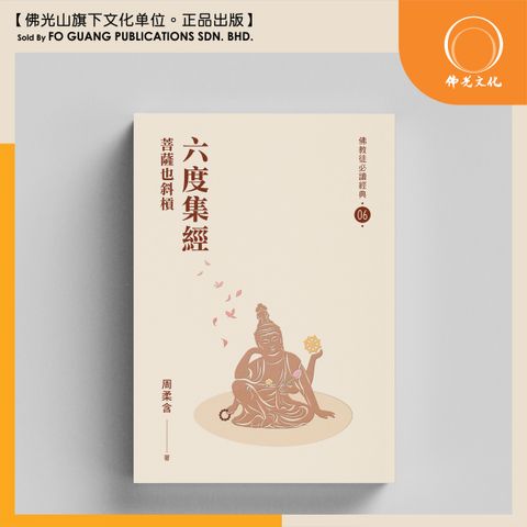 六度集经 封面