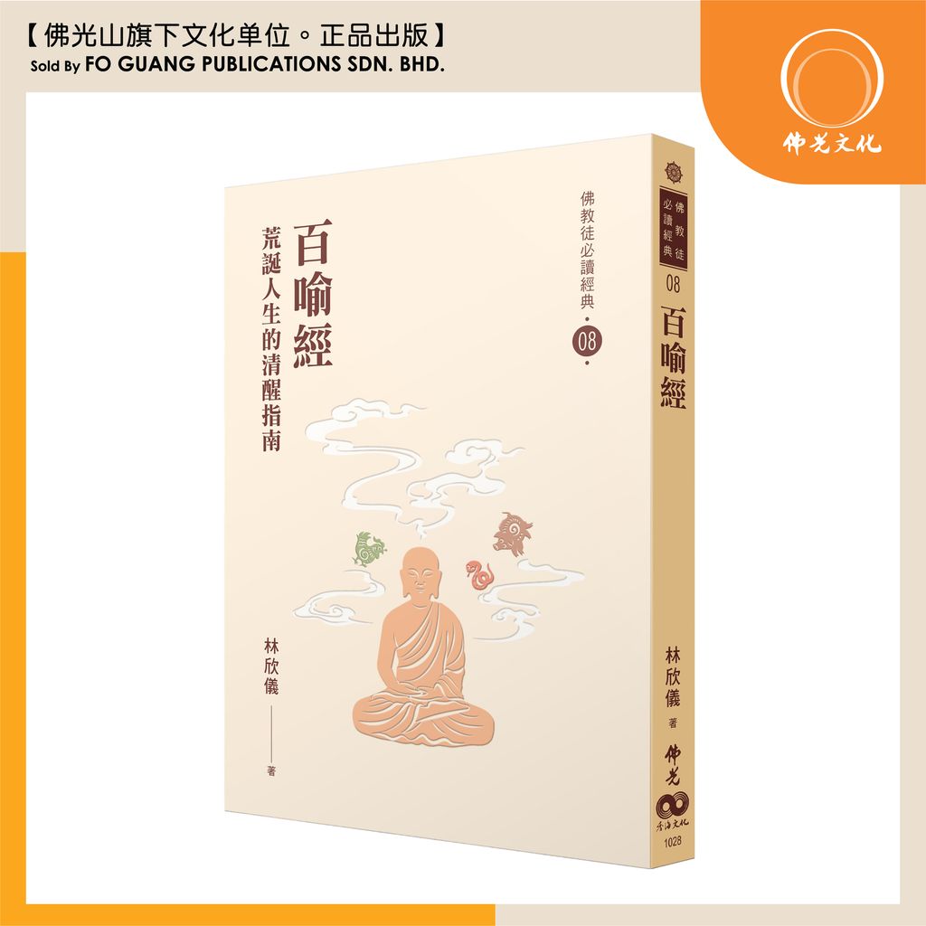 百喻經 封面 1