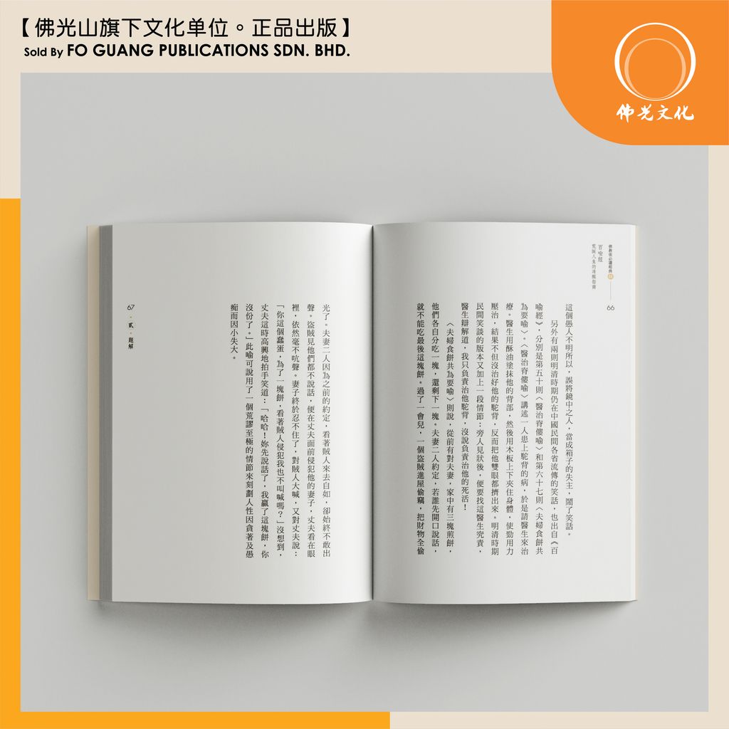 百喻經 内页 2