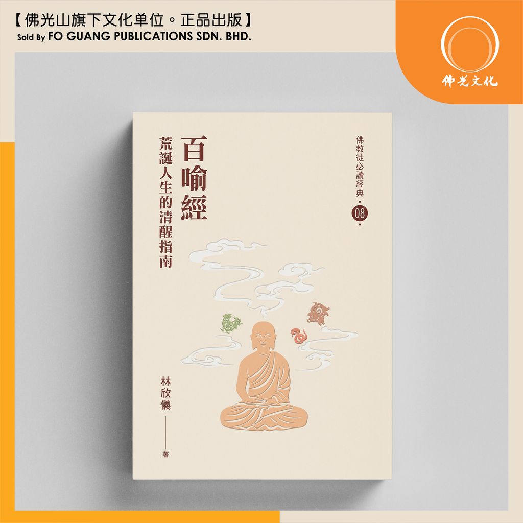 百喻經 封面