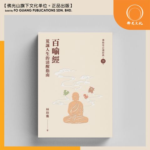 百喻經 封面