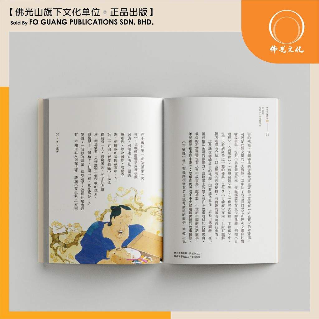 百喻經 内页