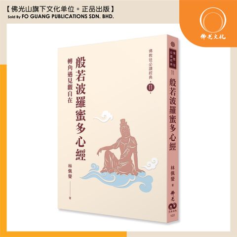 般若波羅蜜多心經 封面 1