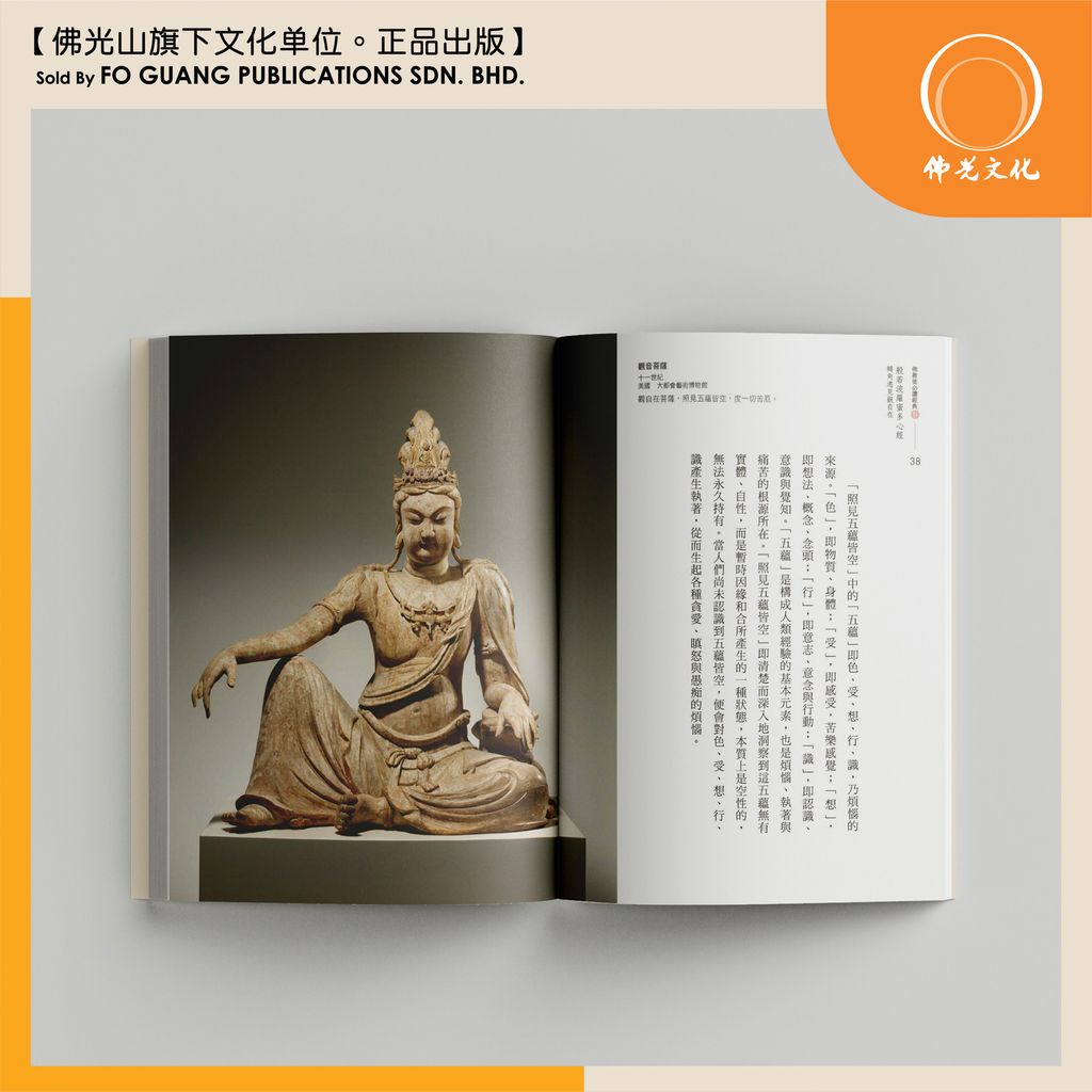 般若波羅蜜多心經 内页 2