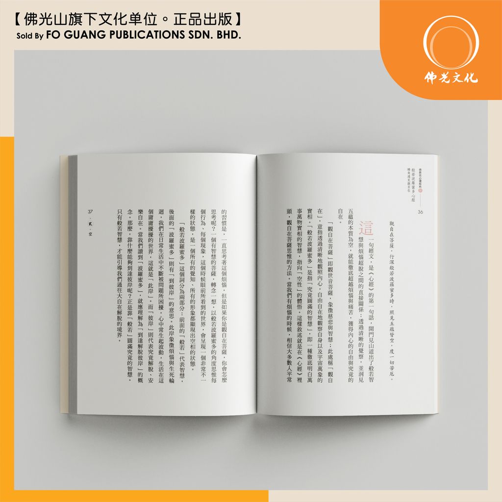 般若波羅蜜多心經 内页