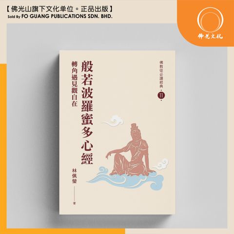 般若波羅蜜多心經 封面