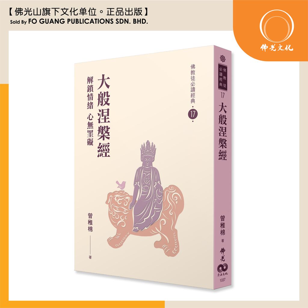 大般涅槃經 封面 1