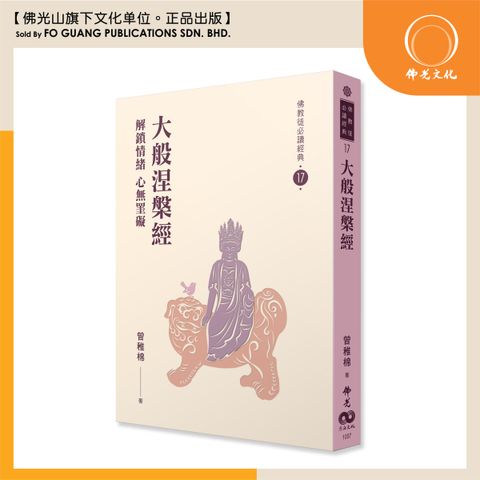 大般涅槃經 封面 1