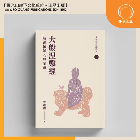 大般涅槃經 封面