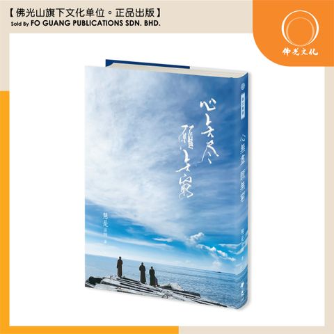 心無盡 願無窮- 封面 1