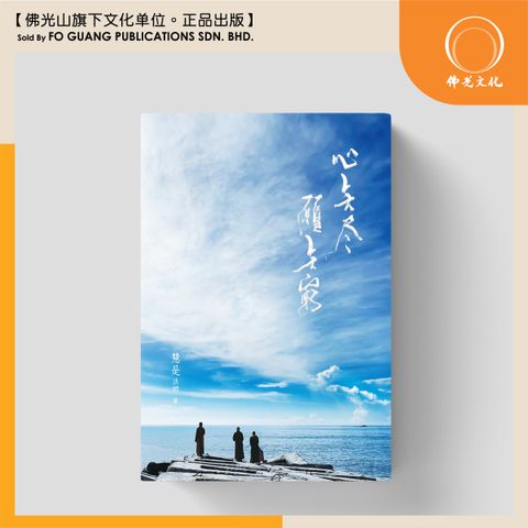 心無盡 願無窮- 封面
