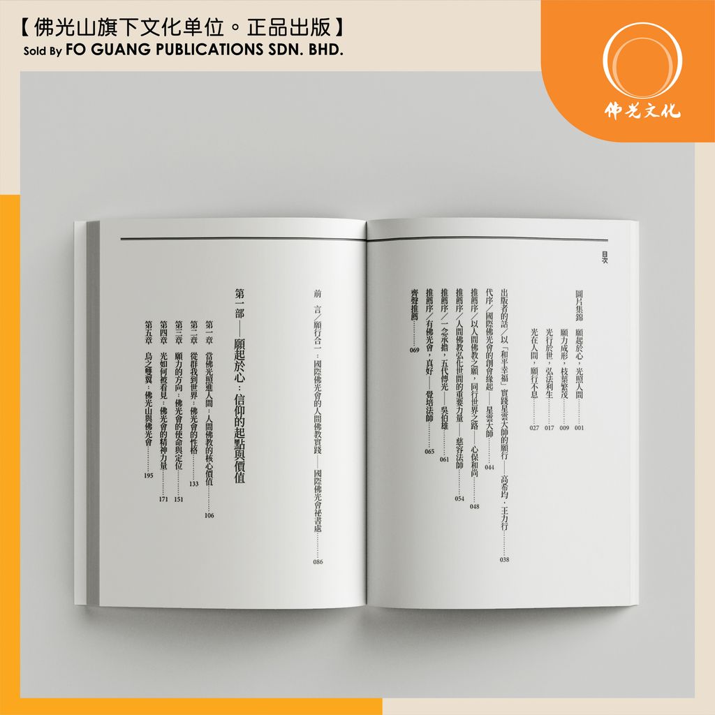 星雲大師的願行 内页2 template