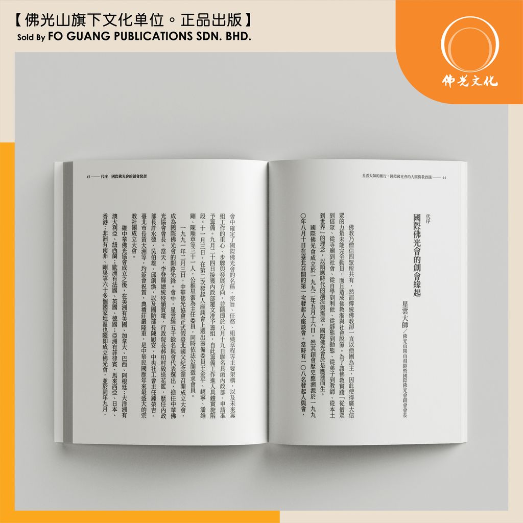 星雲大師的願行 内页4 template