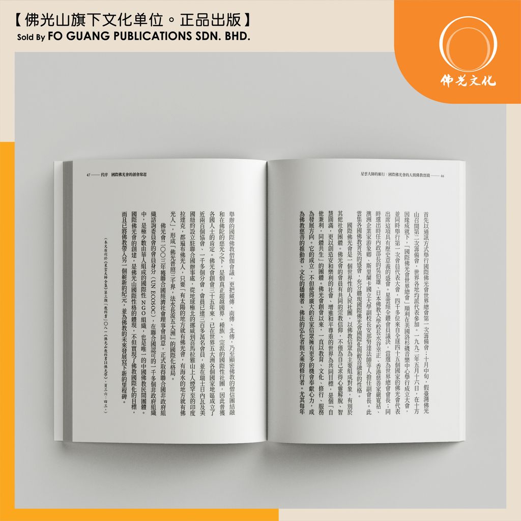 星雲大師的願行 内页5 template