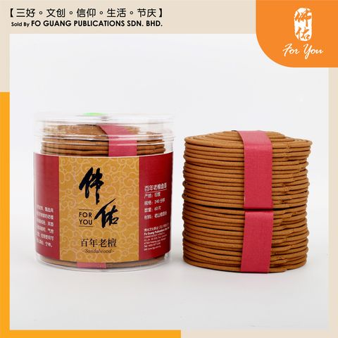 百年老檀 盘香 （四小时）前