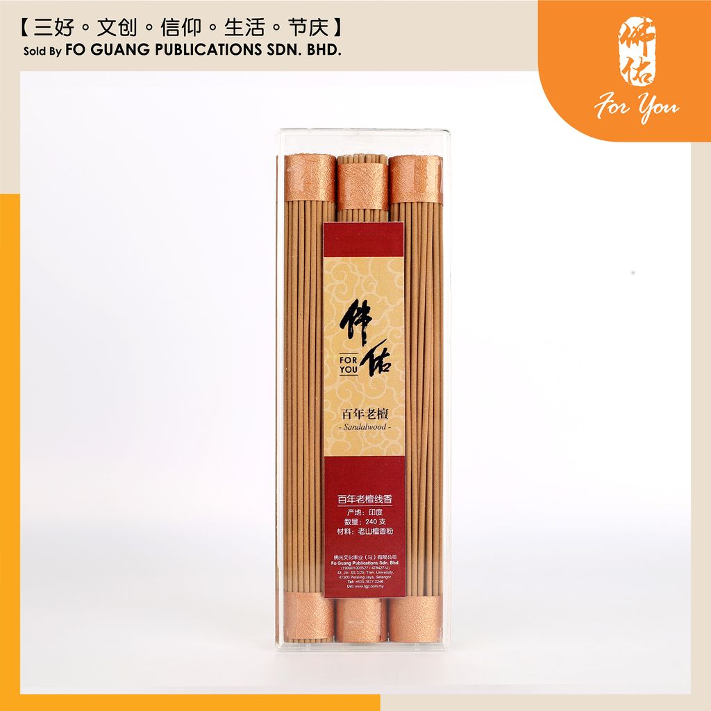 百年老檀 （线香）前
