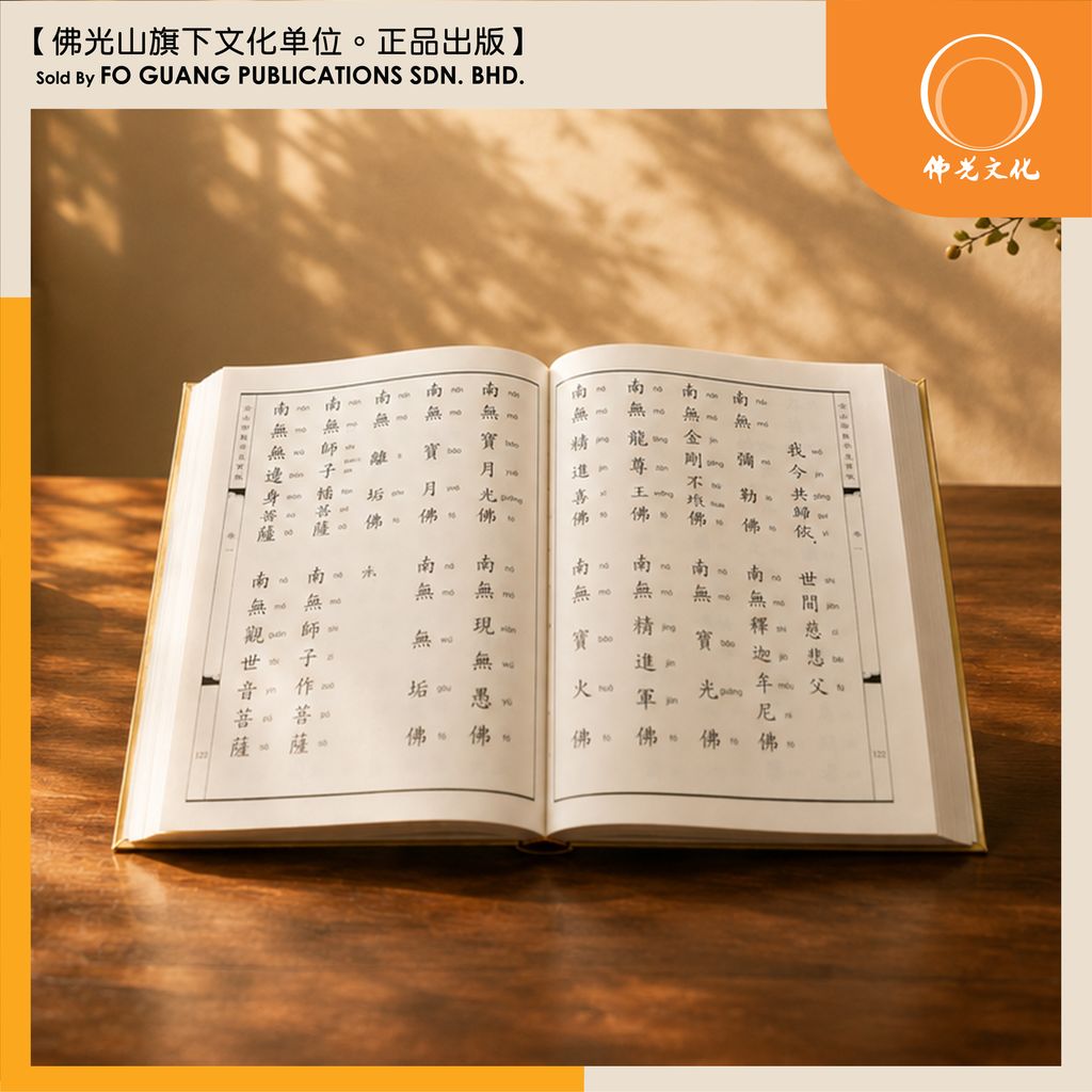 金山御製梁皇寶懺经本 4