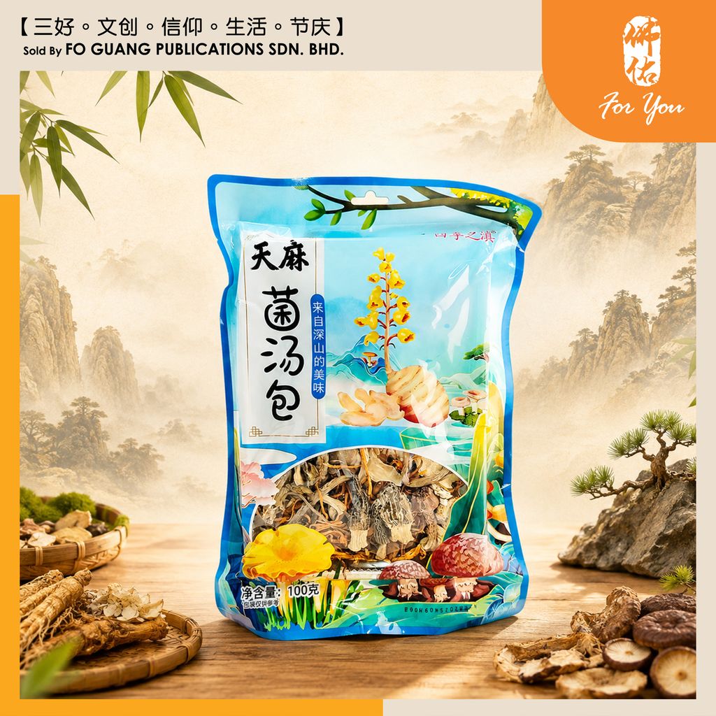 天麻