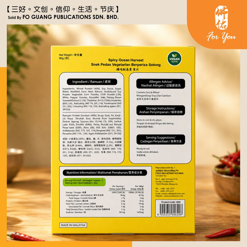 ahimsa 辣鱿鱼丝 2