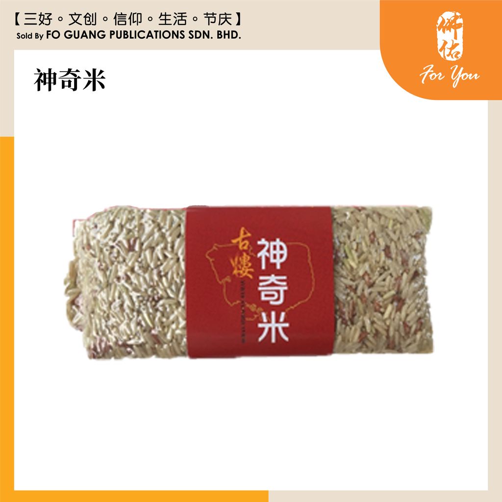 古楼米 神奇米