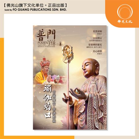 普門杂志 318 template
