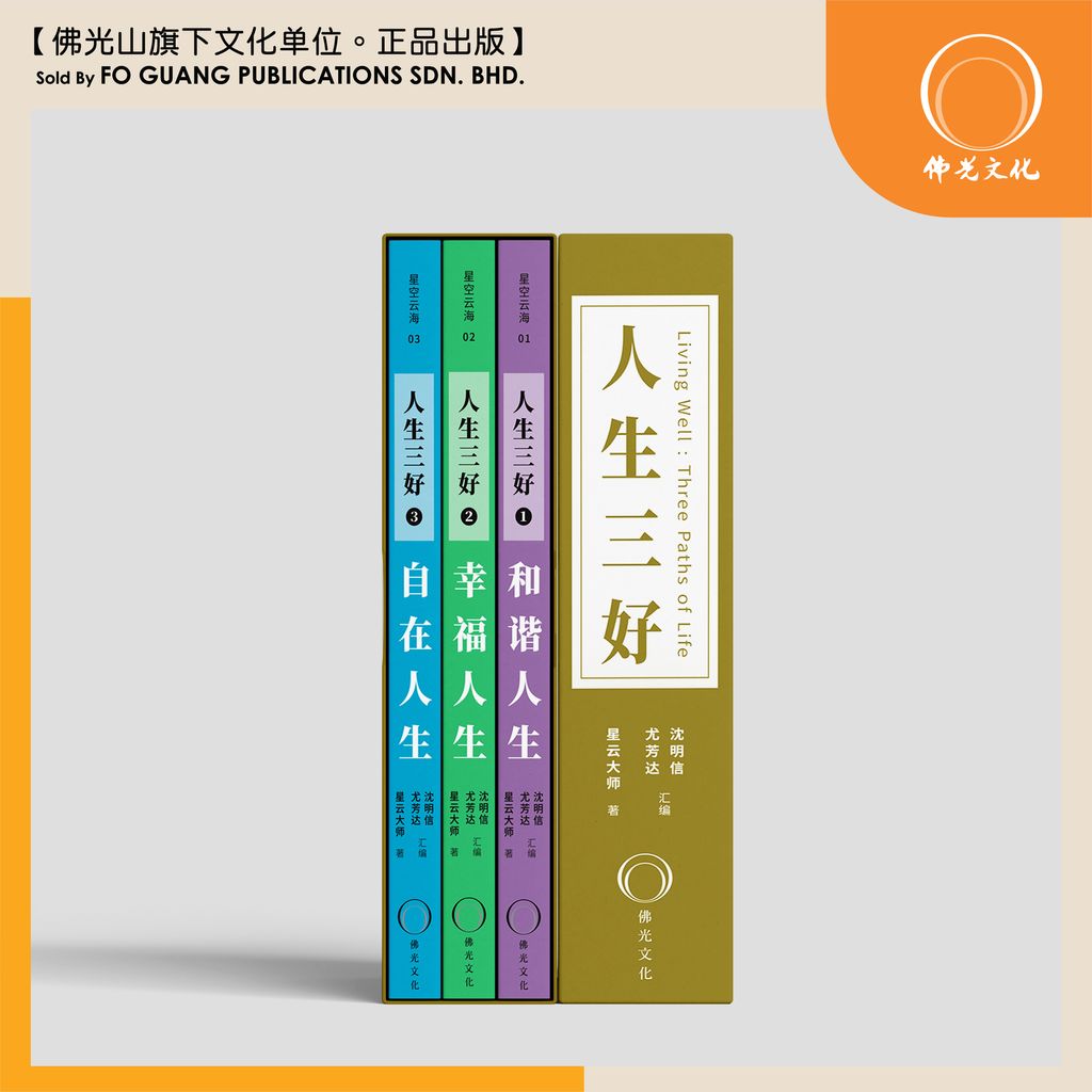 人生三好书盒 2