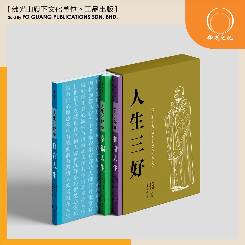 人生三好书盒