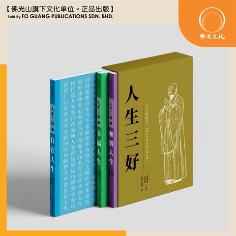 人生三好书盒
