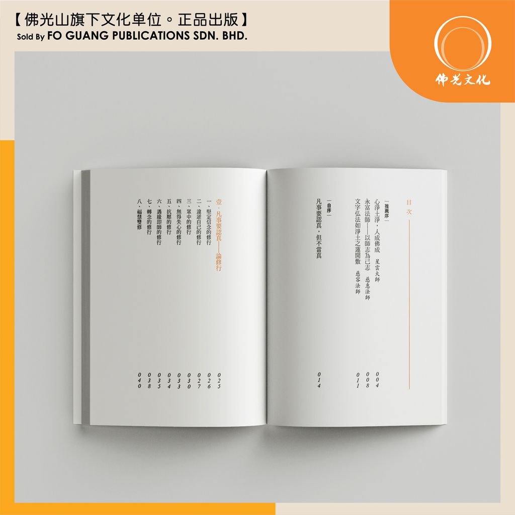 三业清净得安乐 内页